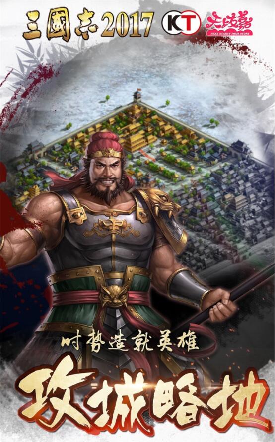 三国志2017金立安卓版三国志2017各平台下载大全-第2张图片-太平洋在线下载