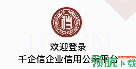 企信苹果版下载苹果企业级app怎么信任