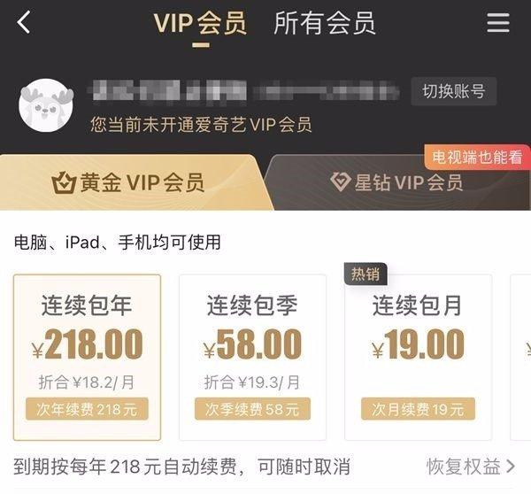 爱奇艺退会员咋退安卓版爱奇艺不小心买了一年会员怎么退-第2张图片-太平洋在线下载