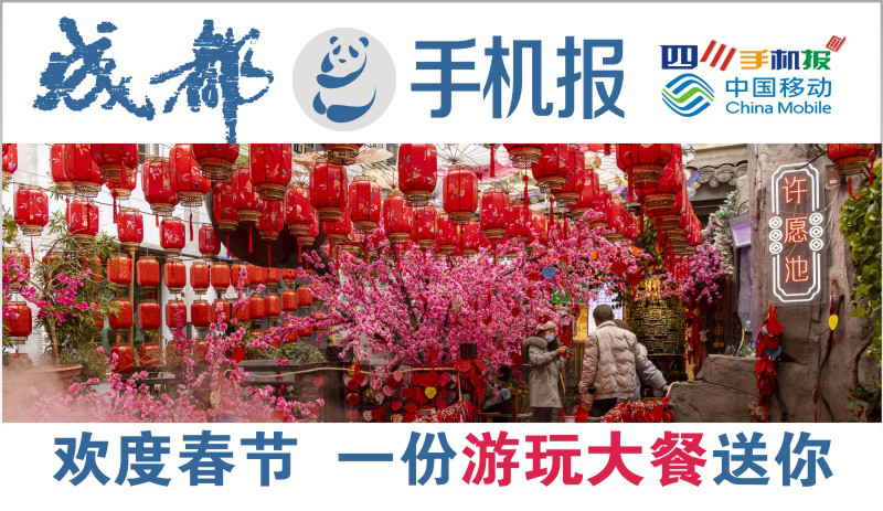 成都手机报新闻成都最新新闻事件新闻