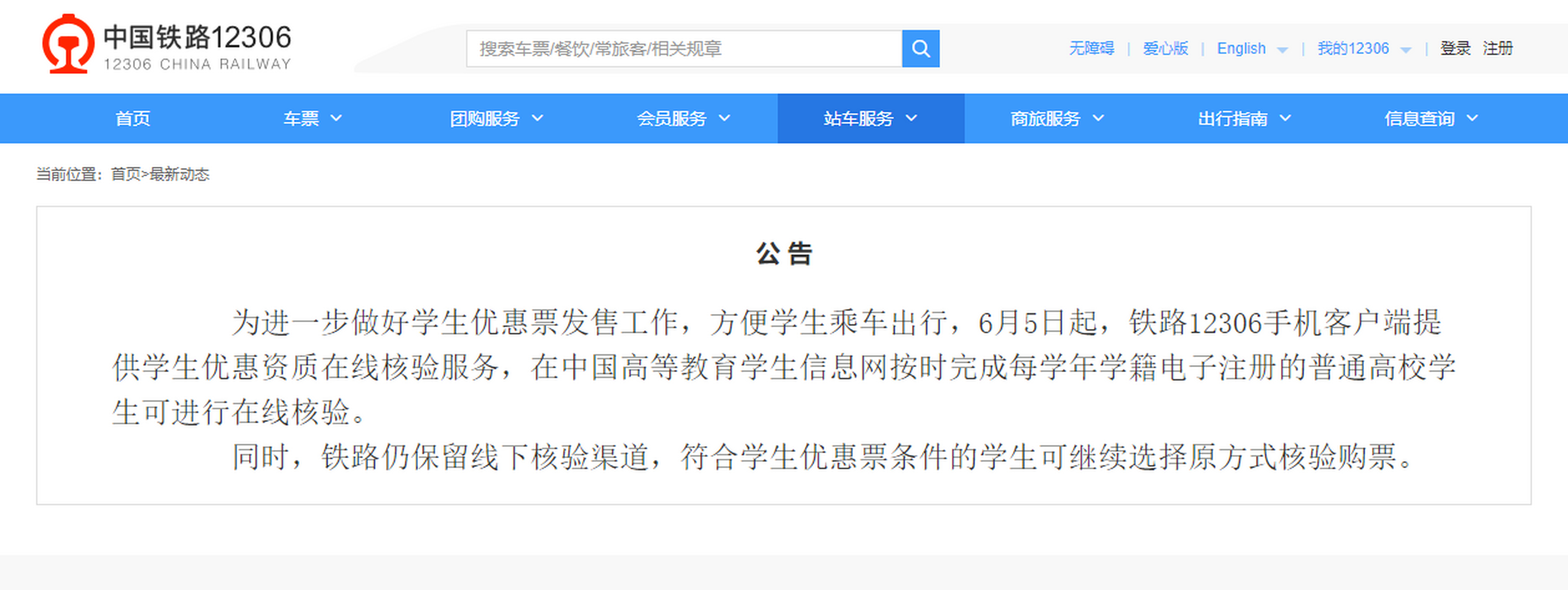 12306早期客户端历史火车票查询12306-第1张图片-太平洋在线下载