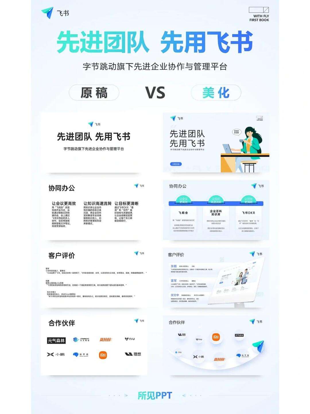 飞书手机客户端飞书手机版下载官网-第1张图片-太平洋在线下载