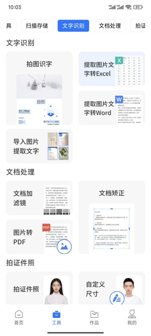 图片文本提取神器手机版图片文字提取工具电脑免费版-第1张图片-太平洋在线下载