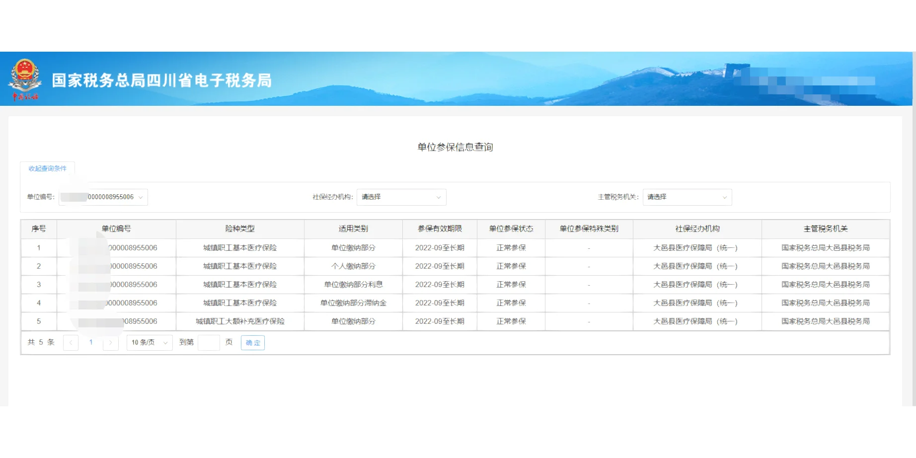 银行社保客户端社保费扣缴客户端-第1张图片-太平洋在线下载