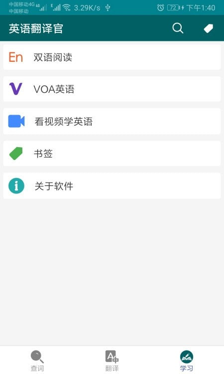 学习英语的客户端的简单介绍-第2张图片-太平洋在线下载