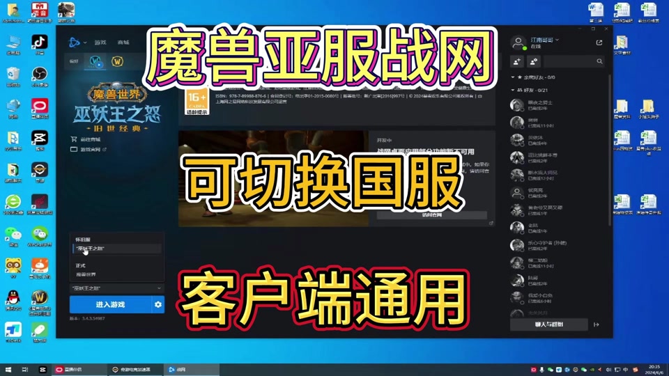 魔兽世界5.4客户端魔兽世界114客户端下载-第2张图片-太平洋在线下载