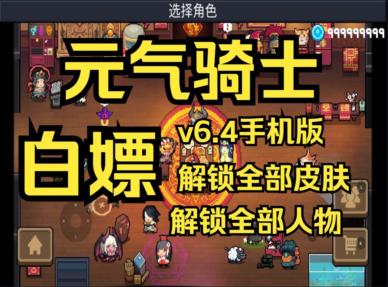 元气骑士安卓版存档版元气骑士渠道服怎么转移存档-第2张图片-太平洋在线下载