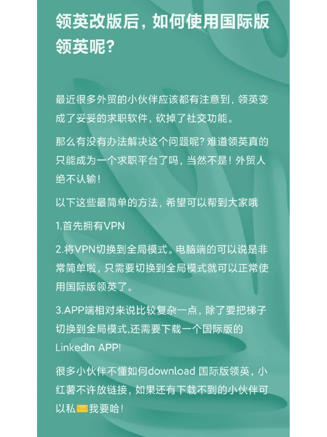 苹果怎么使用国际版领英苹果手机怎么下载领英海外版