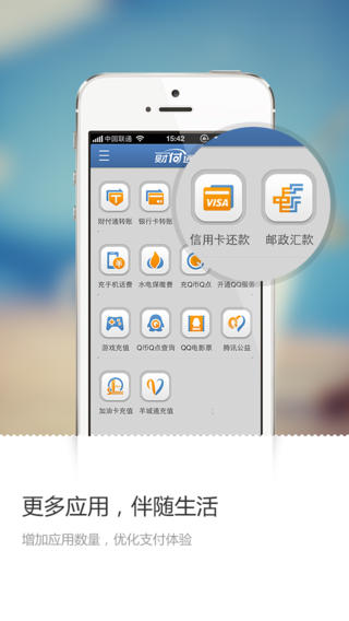 关于手机版财付通怎么注册的信息