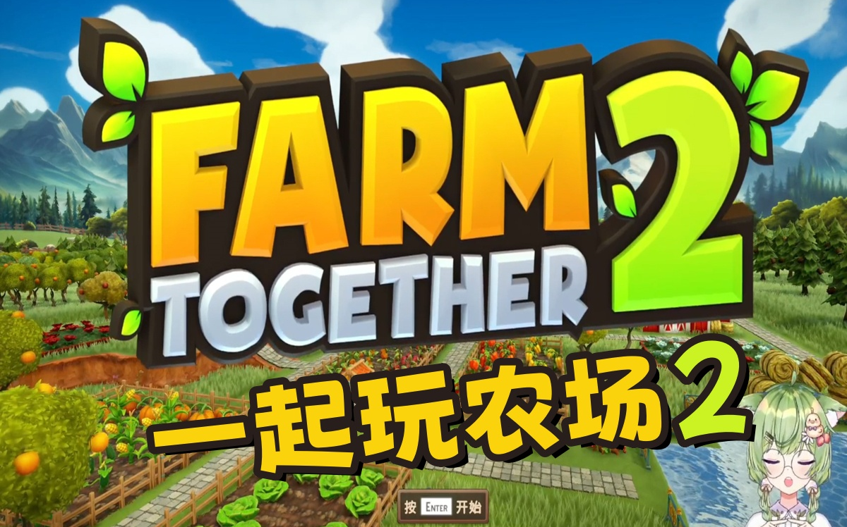 欢乐农场2手机版欢乐农场2电脑版下载官网-第2张图片-太平洋在线下载