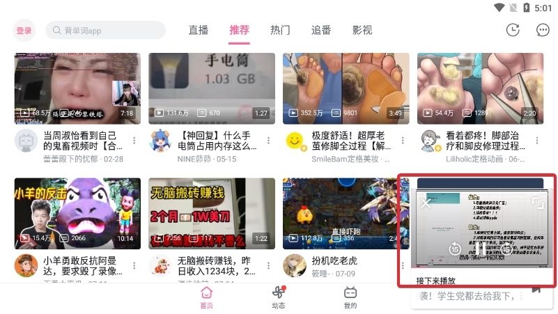 bilibili客户端太大bilibili电脑客户端一直缓冲-第2张图片-太平洋在线下载