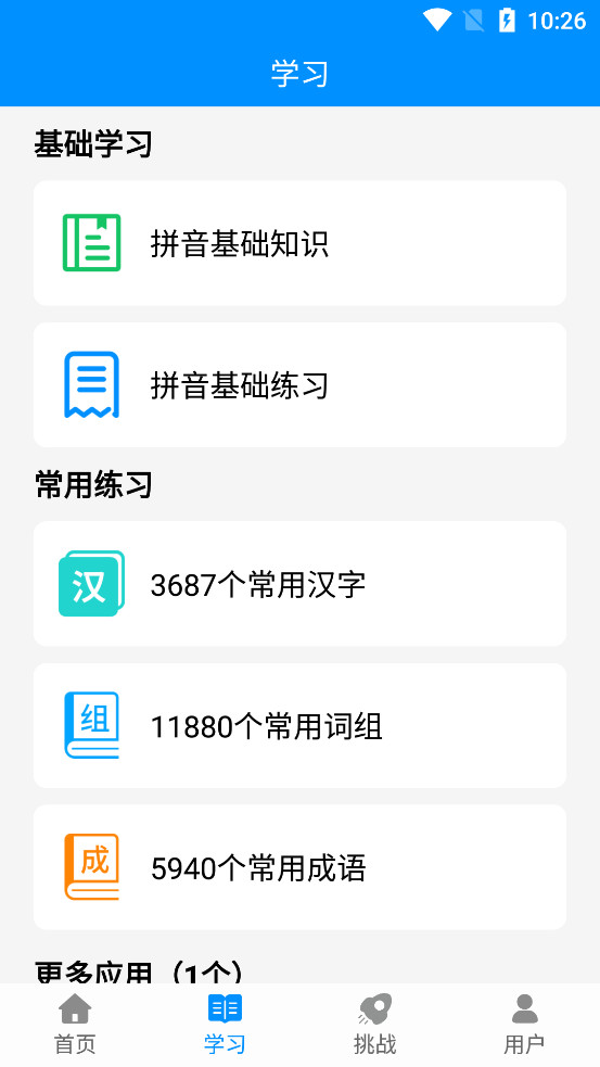手机版打字软件金山打字通手机版打字软件下载-第1张图片-太平洋在线下载