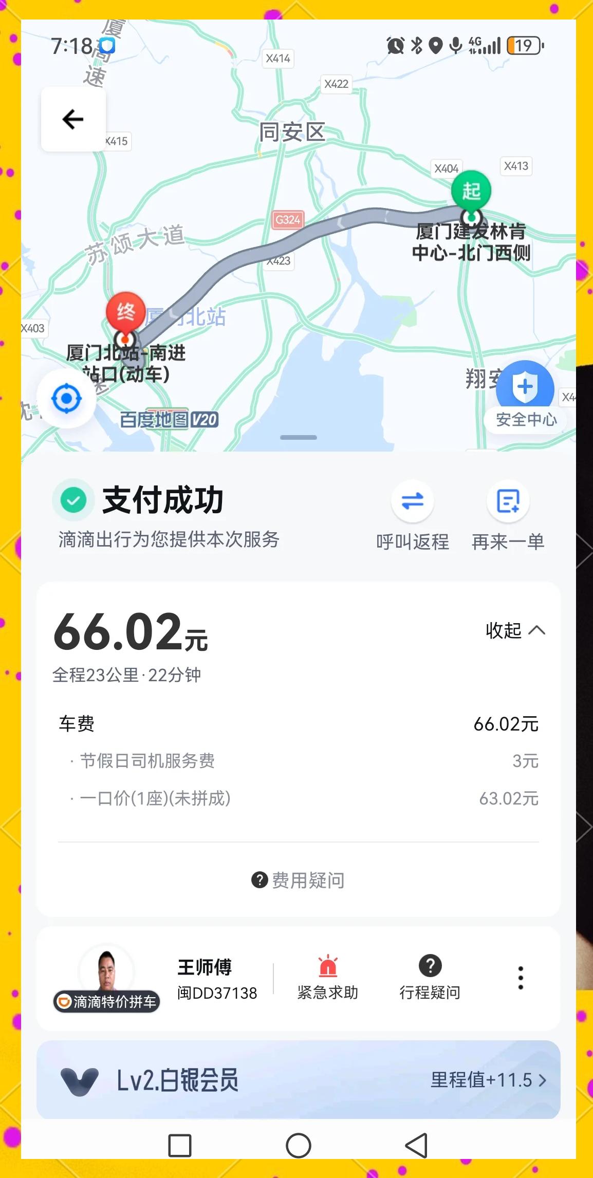 滴滴客户端学生滴滴代驾客户端下载 滴滴客户端学生滴滴代驾客户端下载